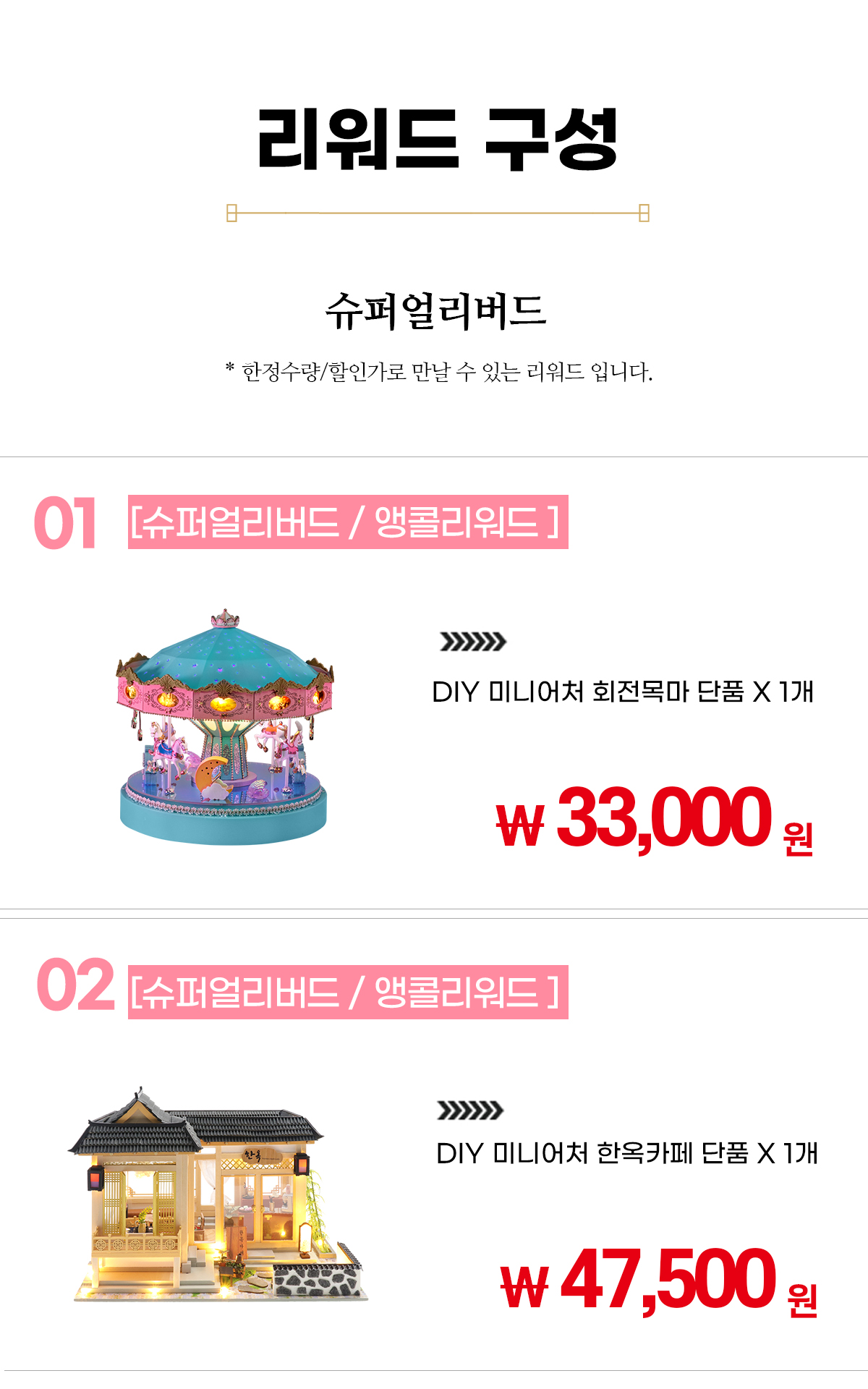 리워드 구성 복사_01.jpg