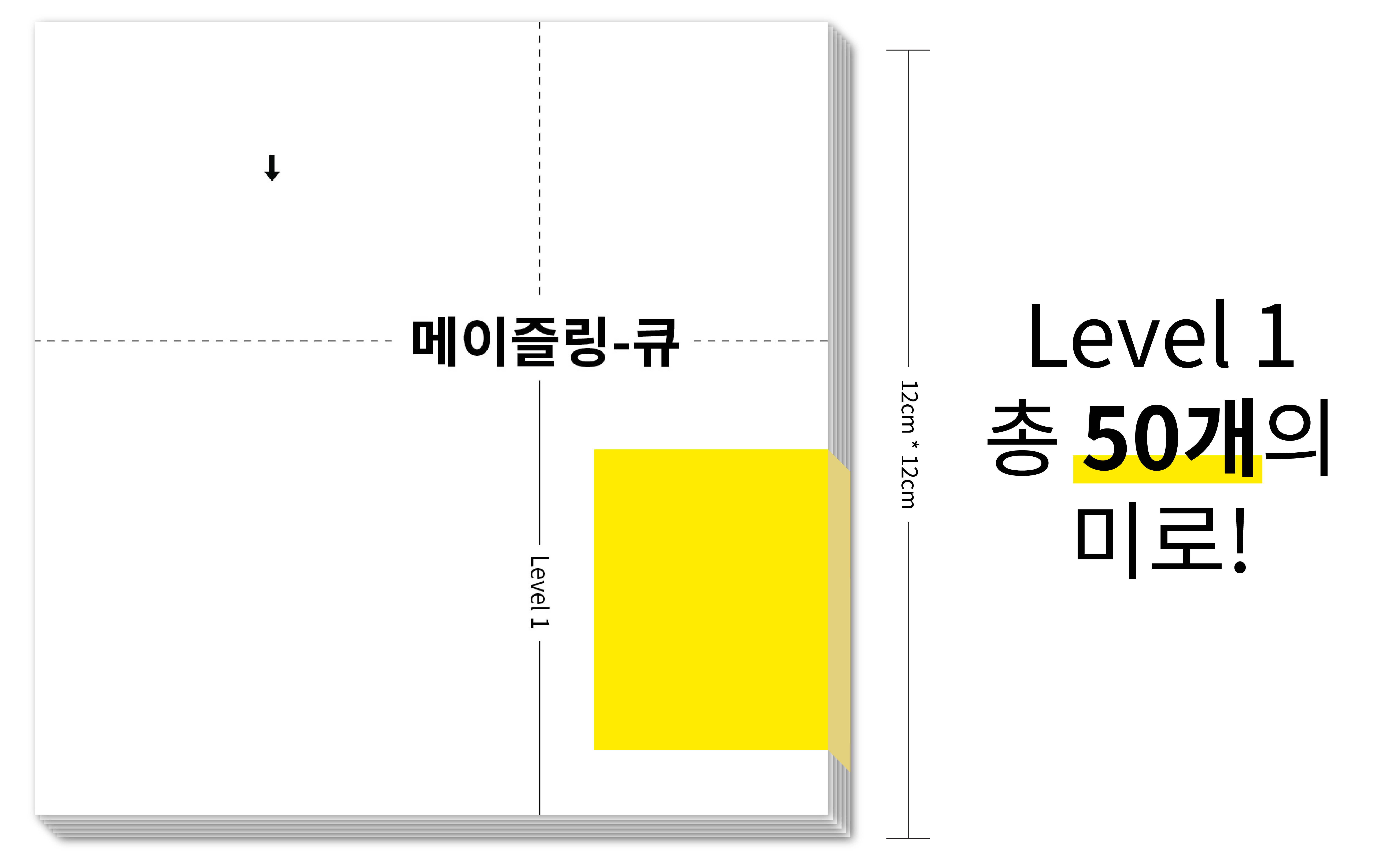 40 메이즐링큐 구성.jpg