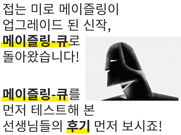 08-메이즐링큐-뇌.gif