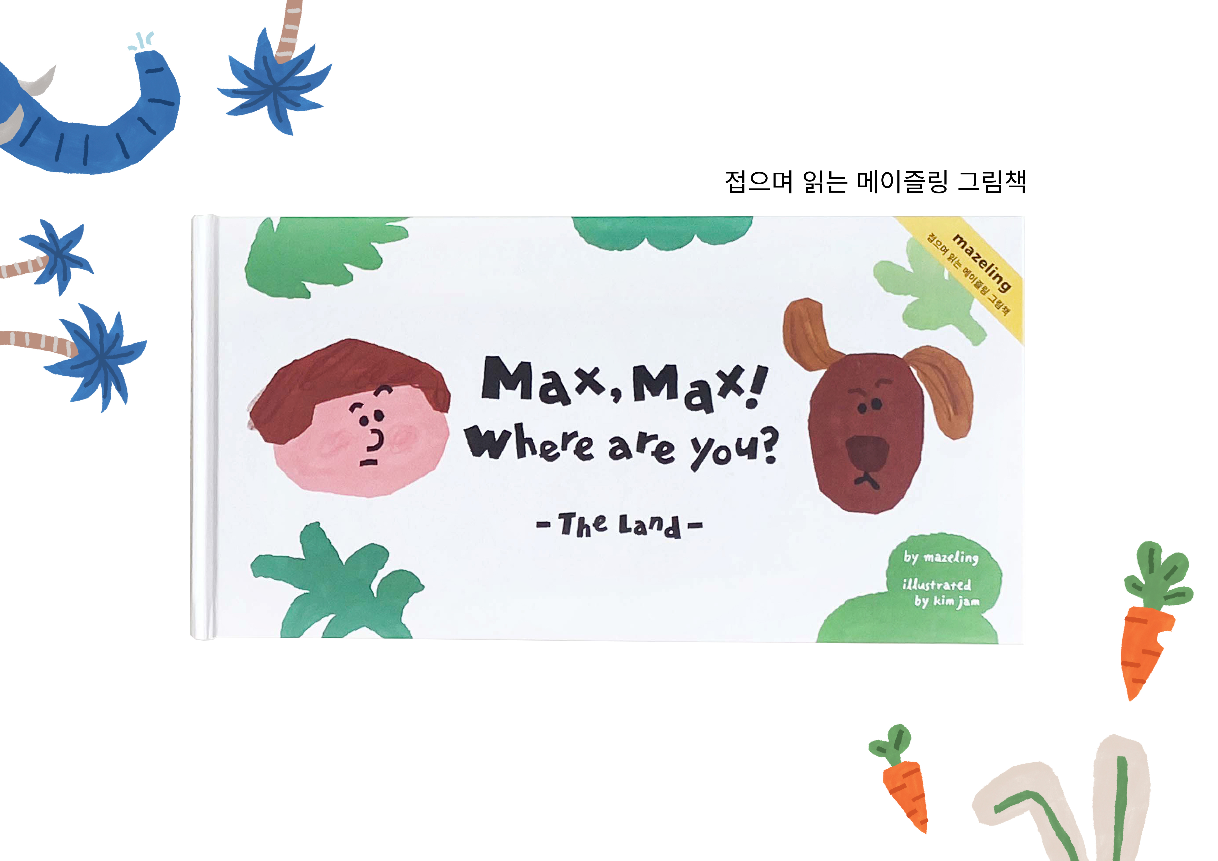 [메이즐링] 1.jpg
