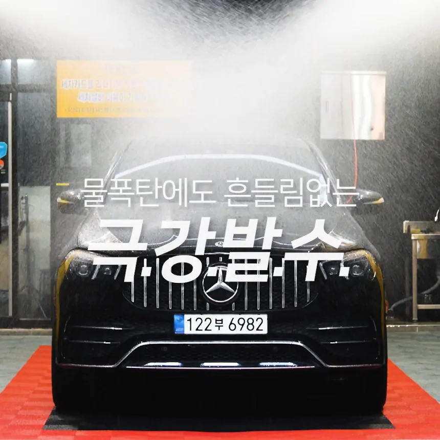 1. 발수(기울임).webp