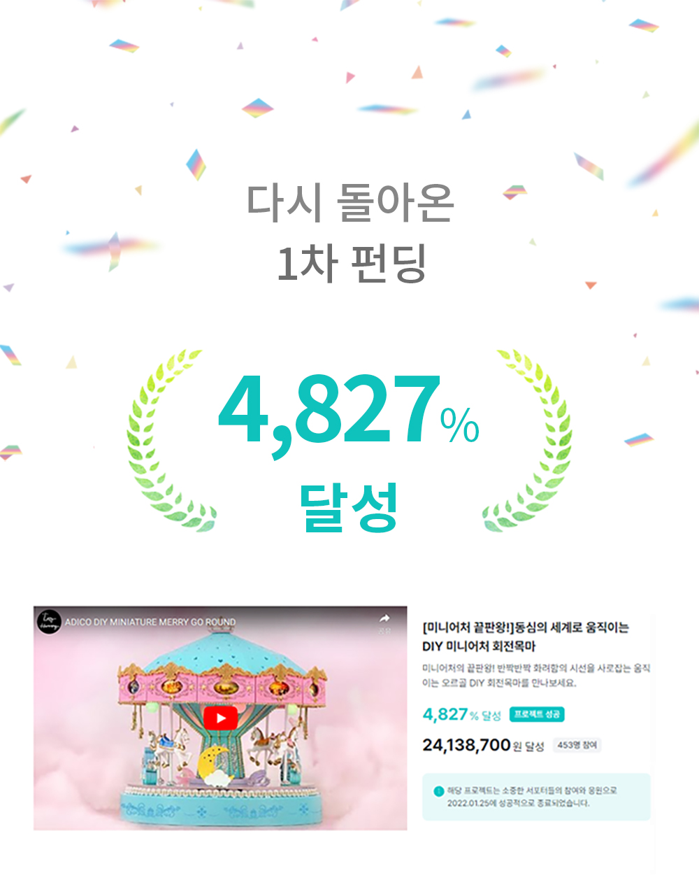 펀딩앵콜_01.jpg