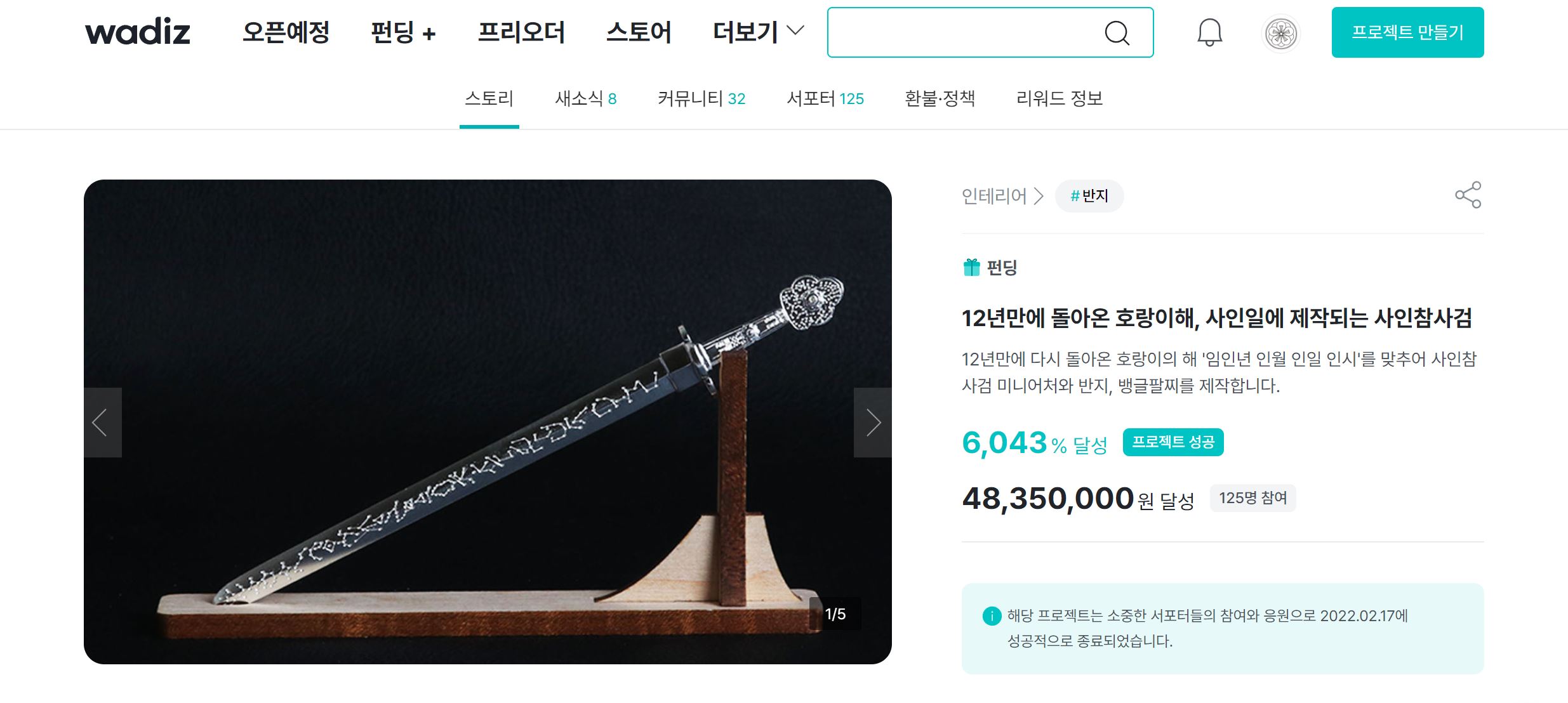 와디즈 이유.JPG