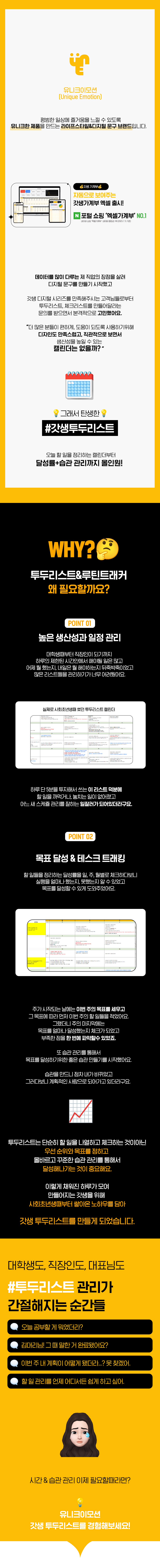 상세페이지_텀블벅_갓생투두리스트_1(통합본_해빗삭제).jpg
