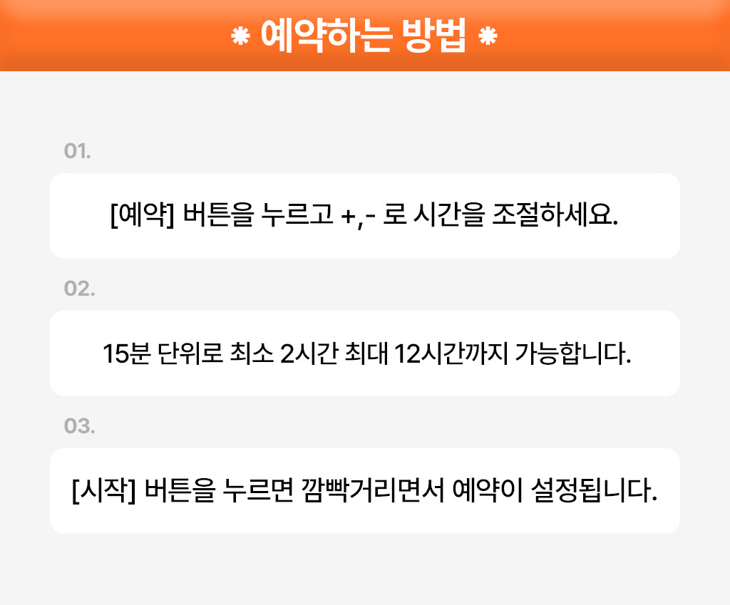 main3-예약시간_07.jpg
