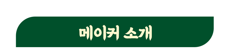 66_선풍기_스토리_메이커소개.jpg