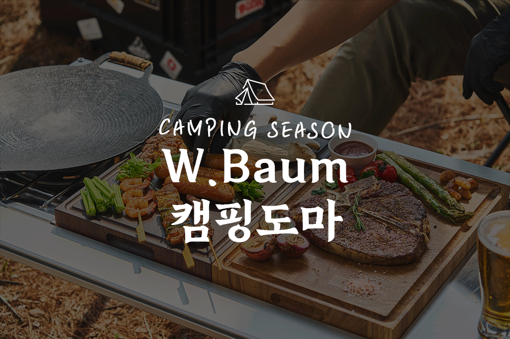 캠핑도마와디즈2222222_02.gif