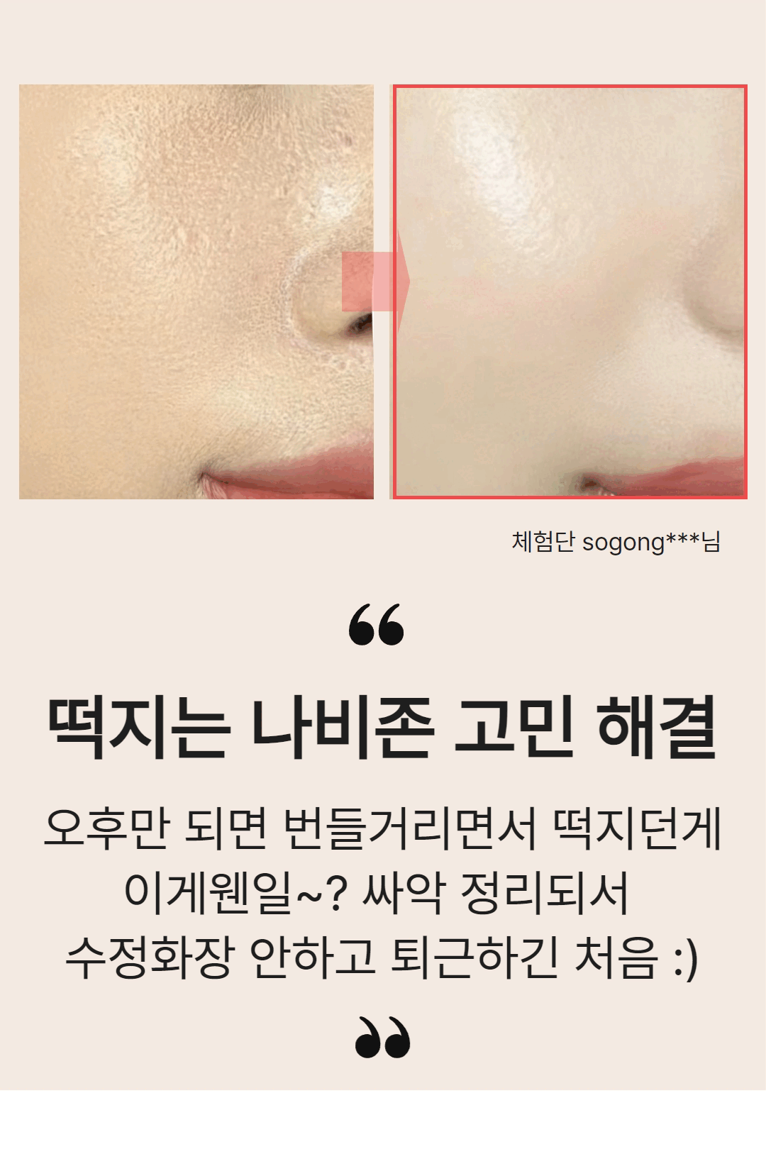 피토톡신버블토너사용전후비포에프터 (1).gif