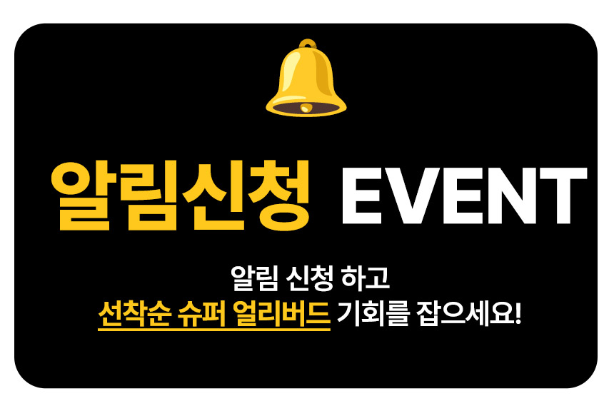 제작파일_상세페이지_와디즈_갓생투두리스트_알림신청배너.jpg