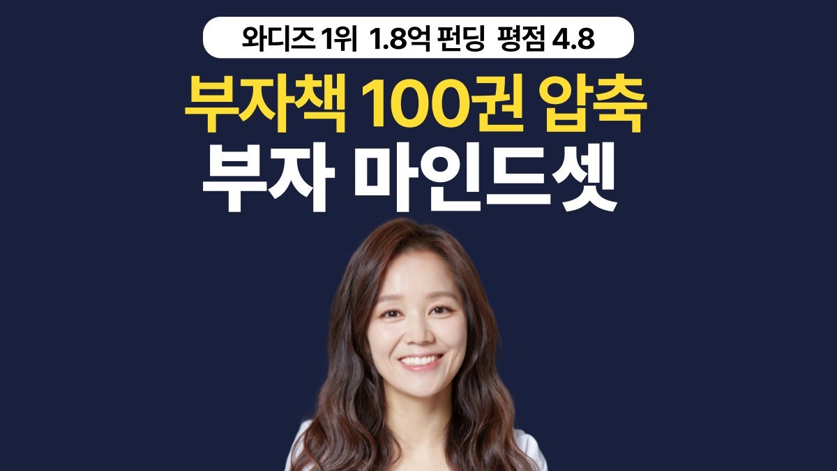 [3차 앵콜] 부자책 100권 압축 하루 10분, 돈의 그릇 키우기