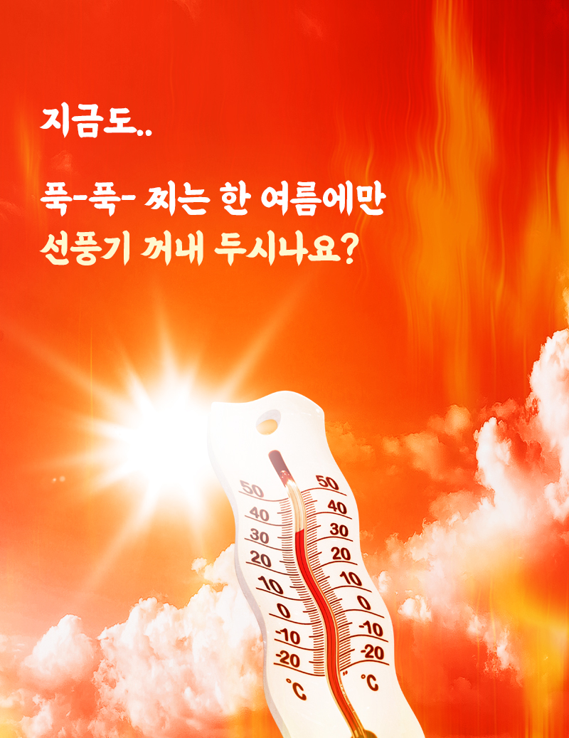 03_선풍기_스토리.jpg