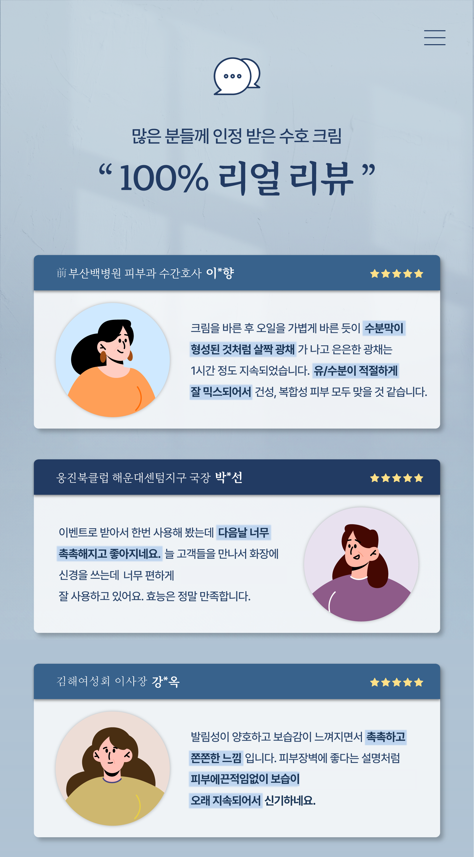271541 수분 유지 화장품 직접수정(1).png