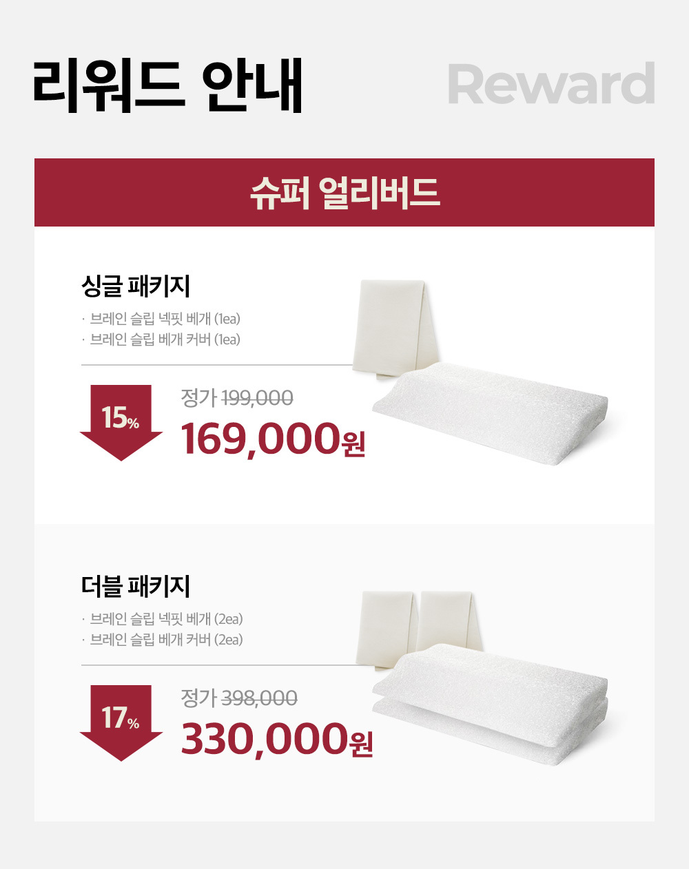 4(2)리워드안내_01.jpg