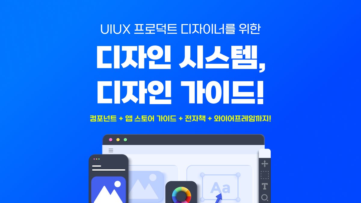 UIUX 디자인 백과사전 기초부터 응용까지[+280개 샘플 디자인]