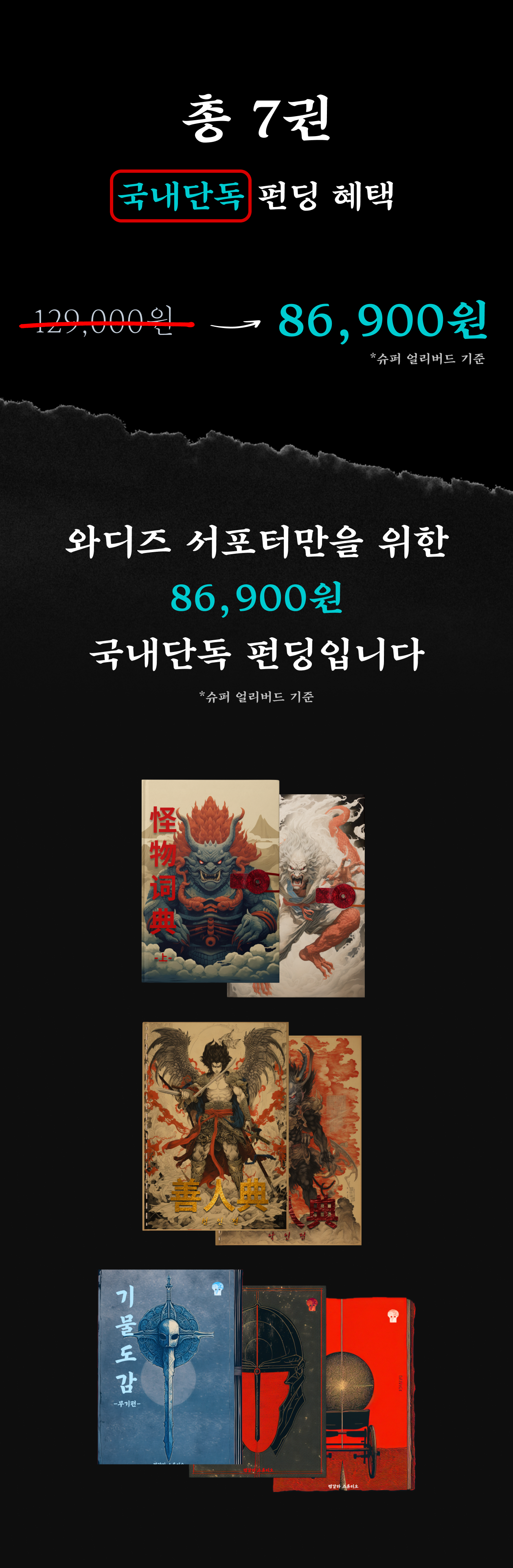 동양의 요괴부터 영웅, 그들의 무기까지! 동양 신화의 궤적 by 렘갈라스튜디오