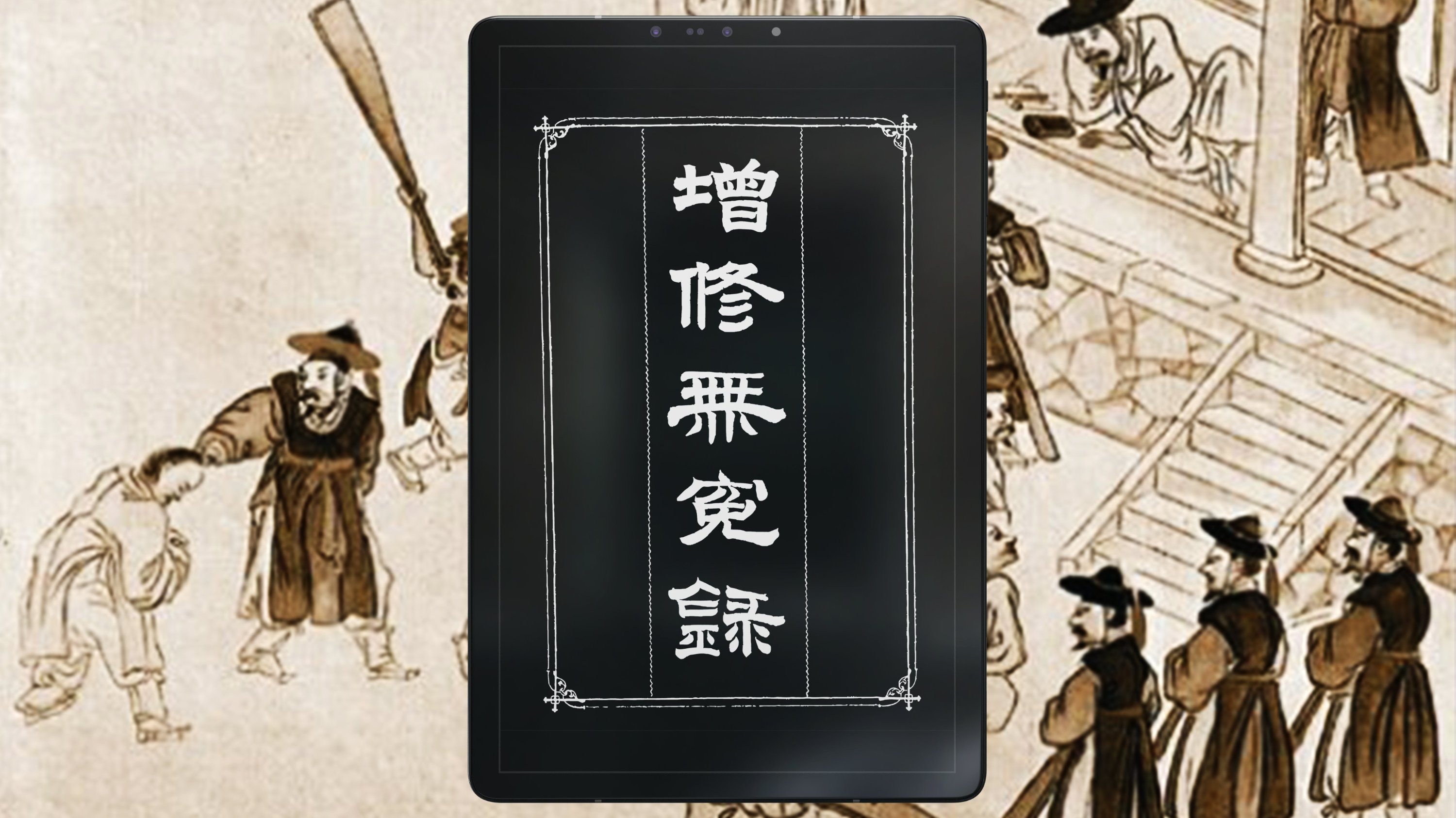 Profilers in Joseon? Forensic Science in <Jeungsu Muwonrok Eonhae>