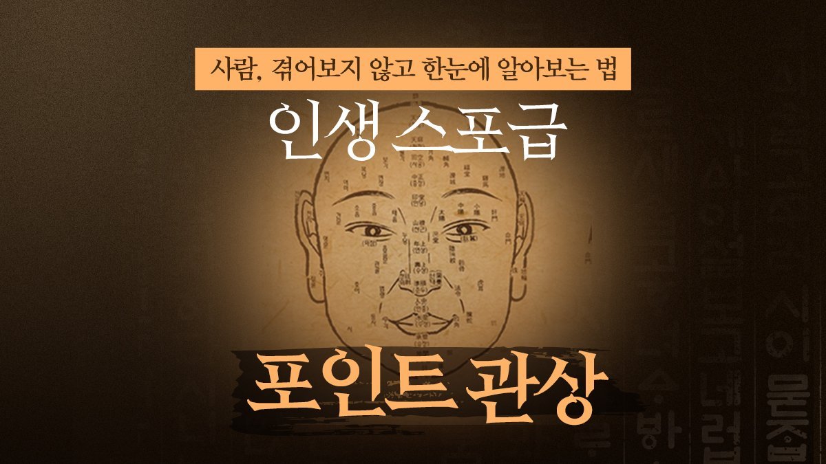 一眼识人，人生关键的【面相秘诀】