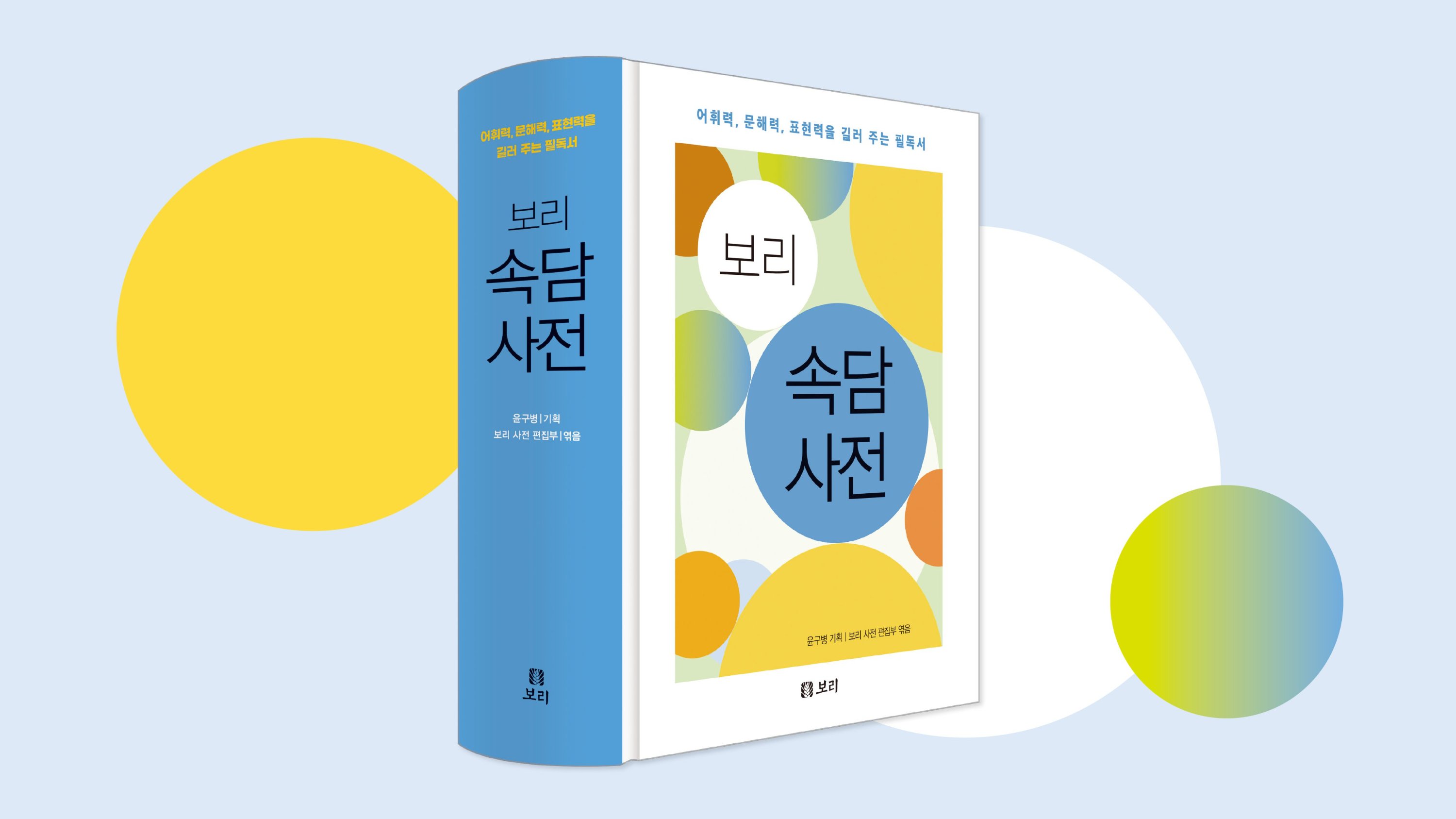 보리谚语词典 │ 提升词汇·阅读·表达三大能力！