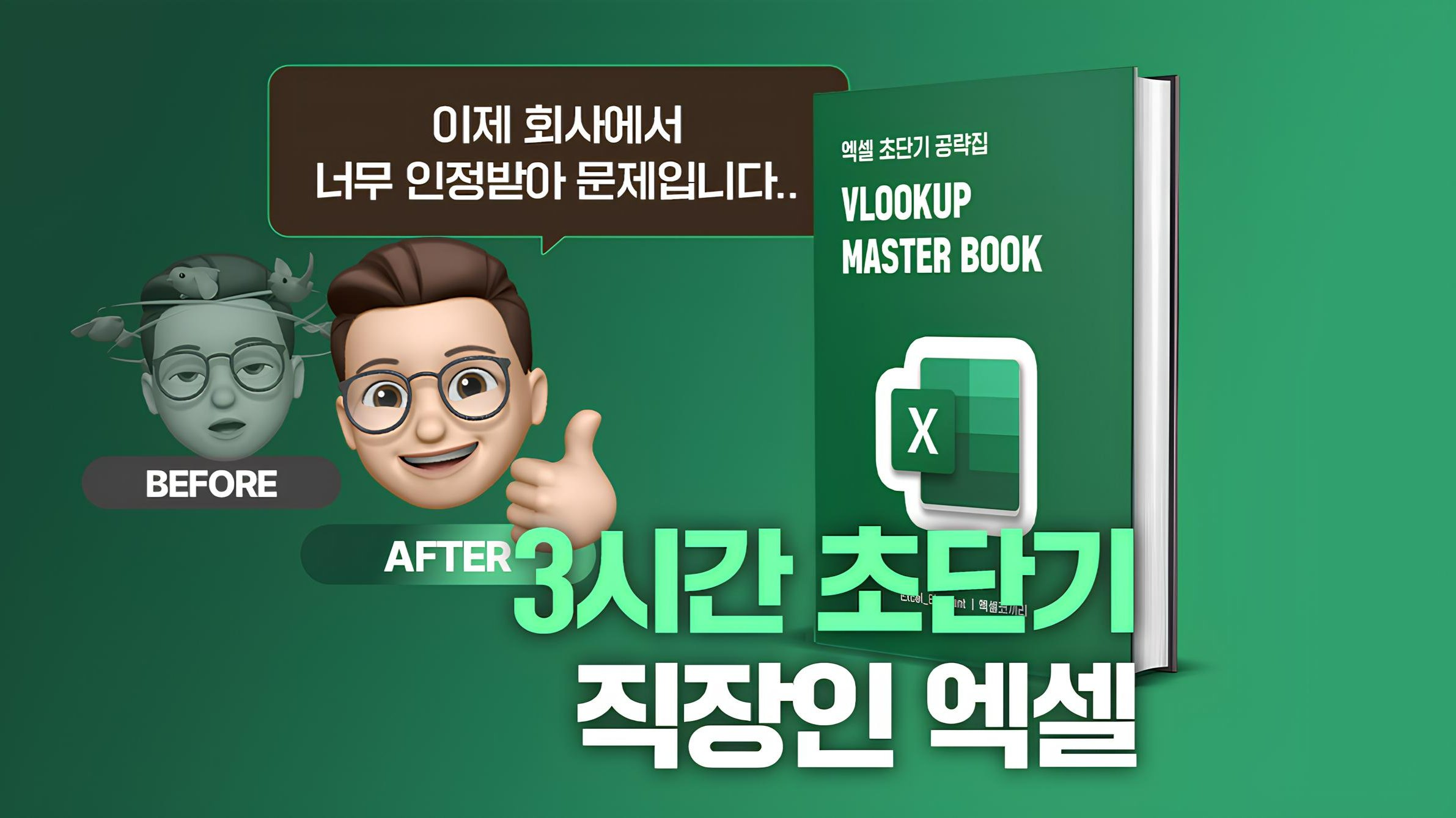 [Master Excel at Work with One Function] Excel Cheat Sheet for Working 3x Faster