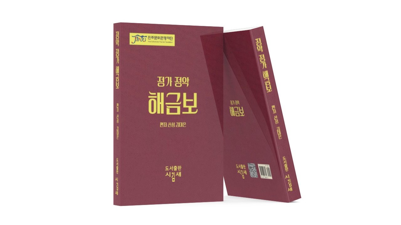 정가 정악 해금보