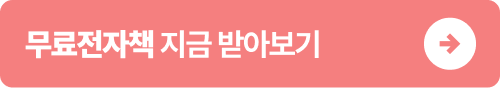 무료전자책 이벤트 신청폼 500.png