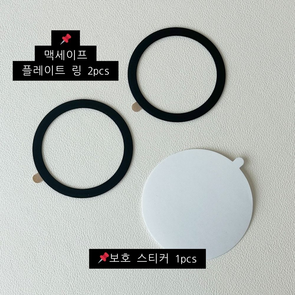 맥세이프 플레이트 링.jpg