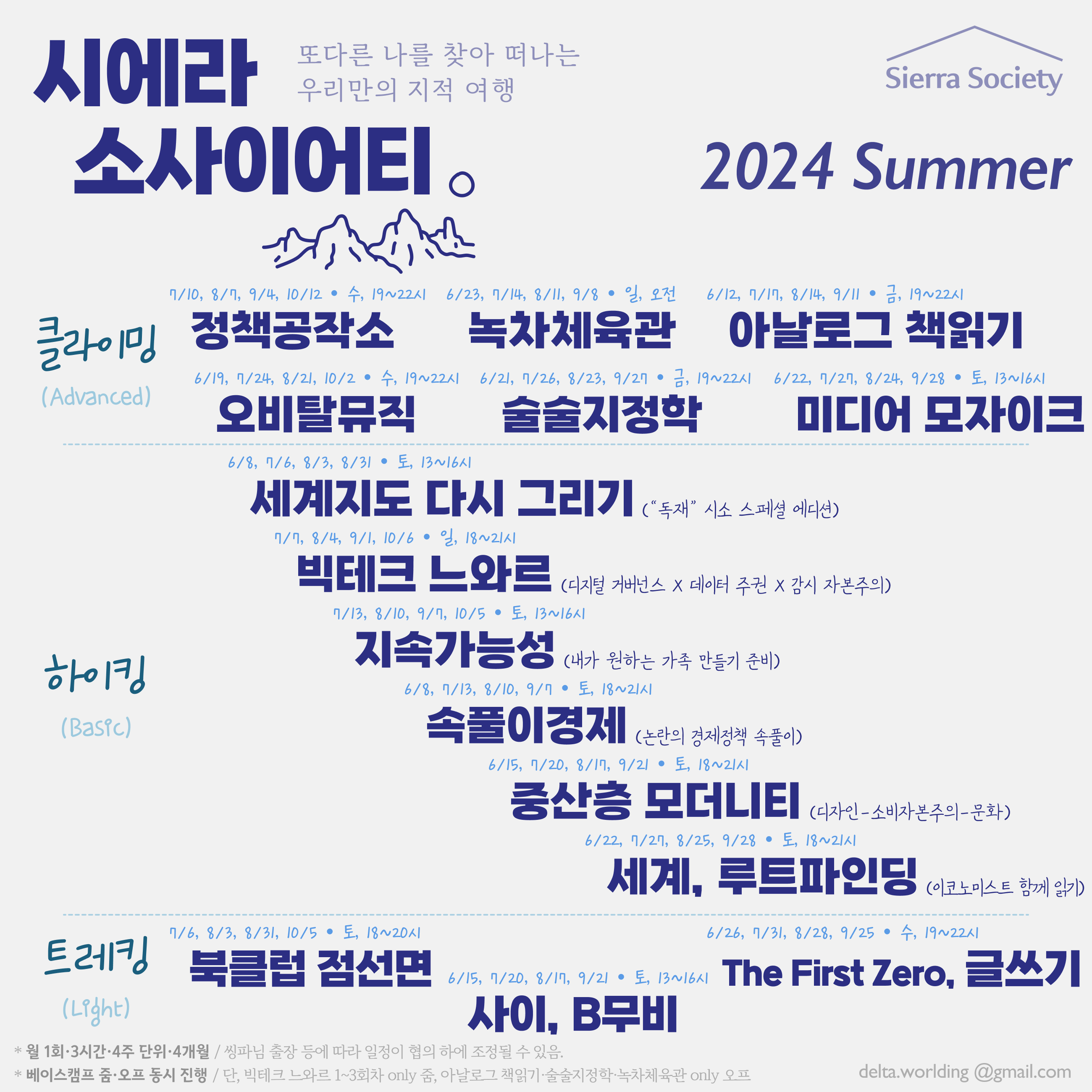 11 시에라 소사이어티 2023 가을겨울 6.jpg