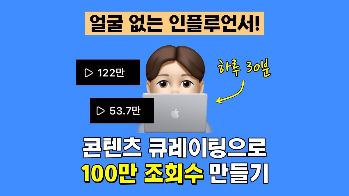 [加演] 无脸网红！每天30分钟，轻松打造兴趣与事业兼顾的SNS