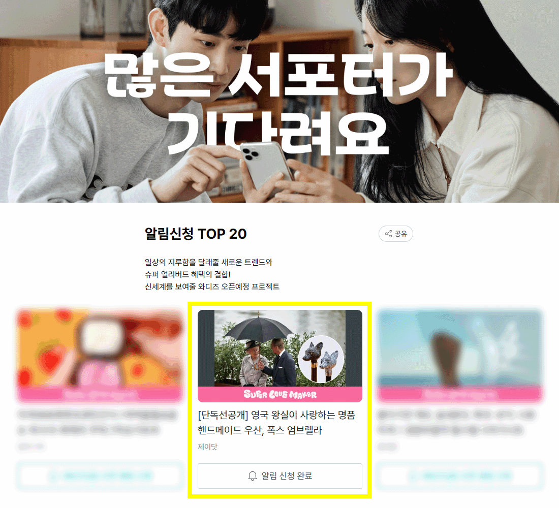 알림신청 TOP20.gif