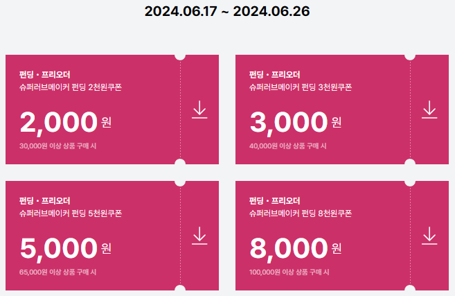 슈퍼러브 쿠폰.png
