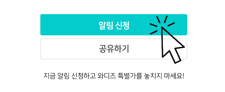 알림신청 짤.gif