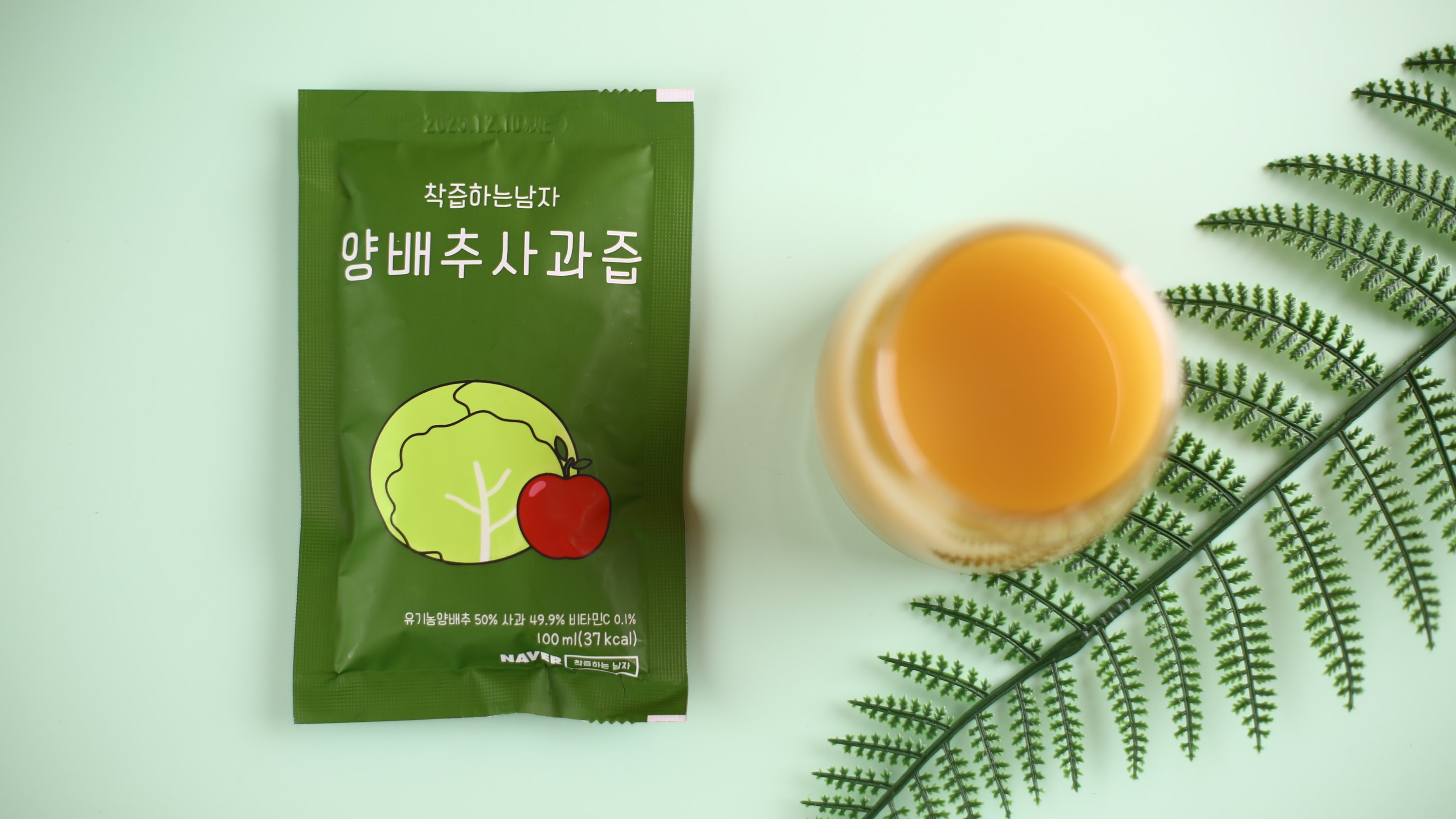 유기농 양배추로 만든 맛있는 유기농 양배추사과즙