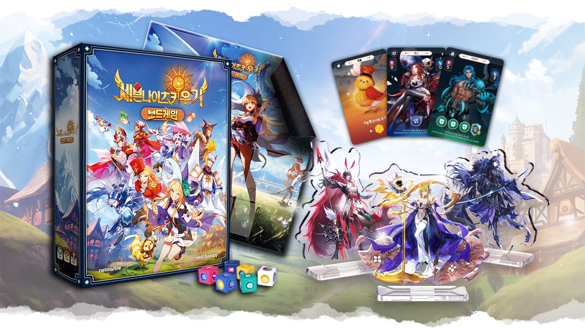 손놔 재밌는 세키! <세븐나이츠 키우기 보드게임>