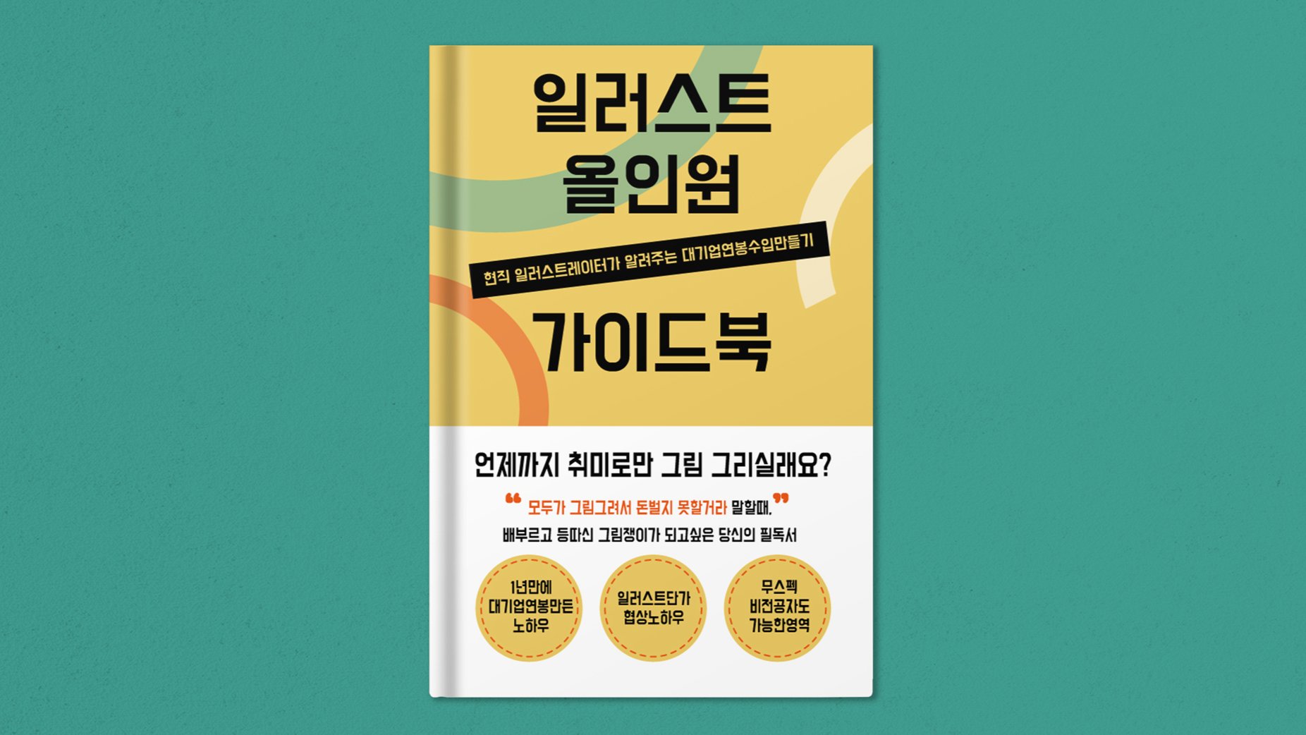 Freelance Illustrator’s Guide to Monetization Success