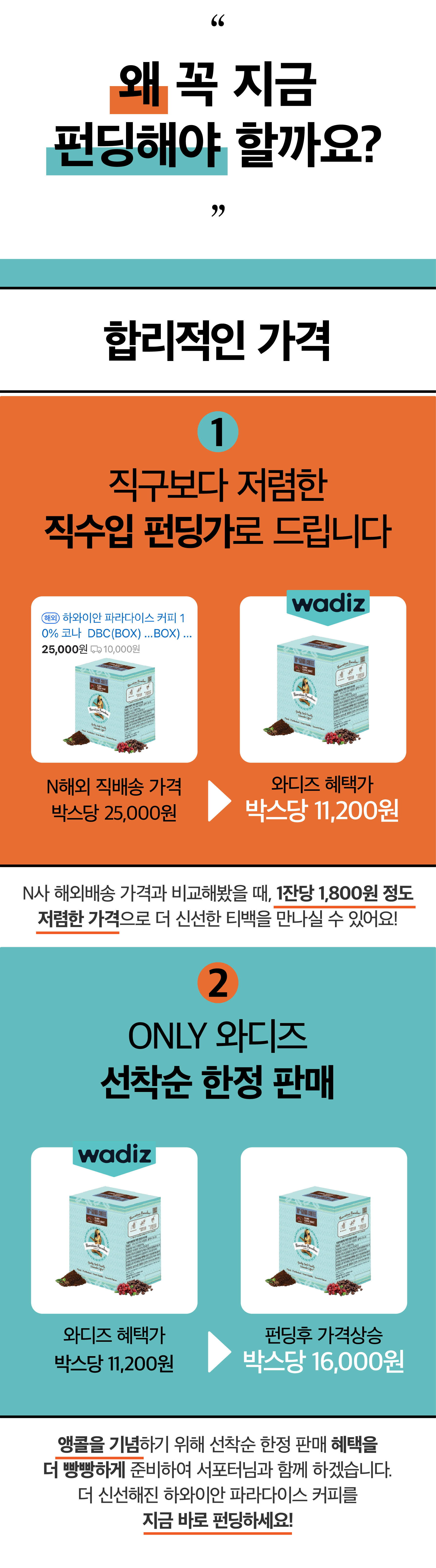 외디즈 상세페이지 860px 2차펀딩_펀딩이유.jpg