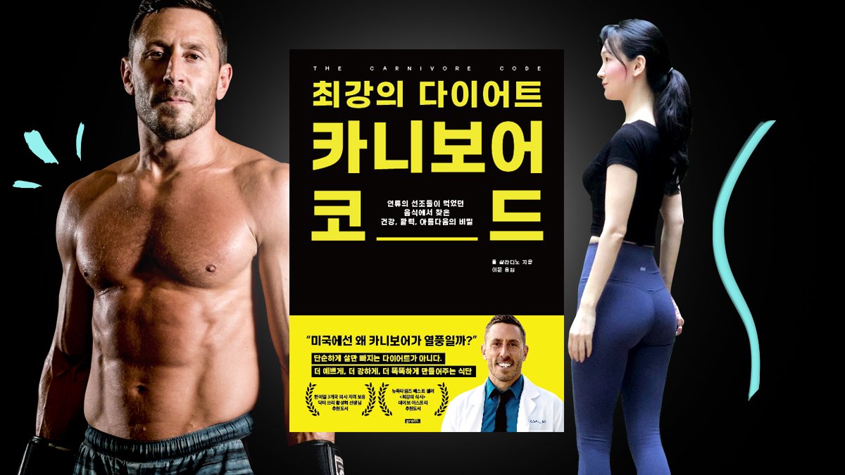 <终极减肥方案，Carnivore Code> 塑造S型曲线，提升肌肤弹性，助力增肌饮食