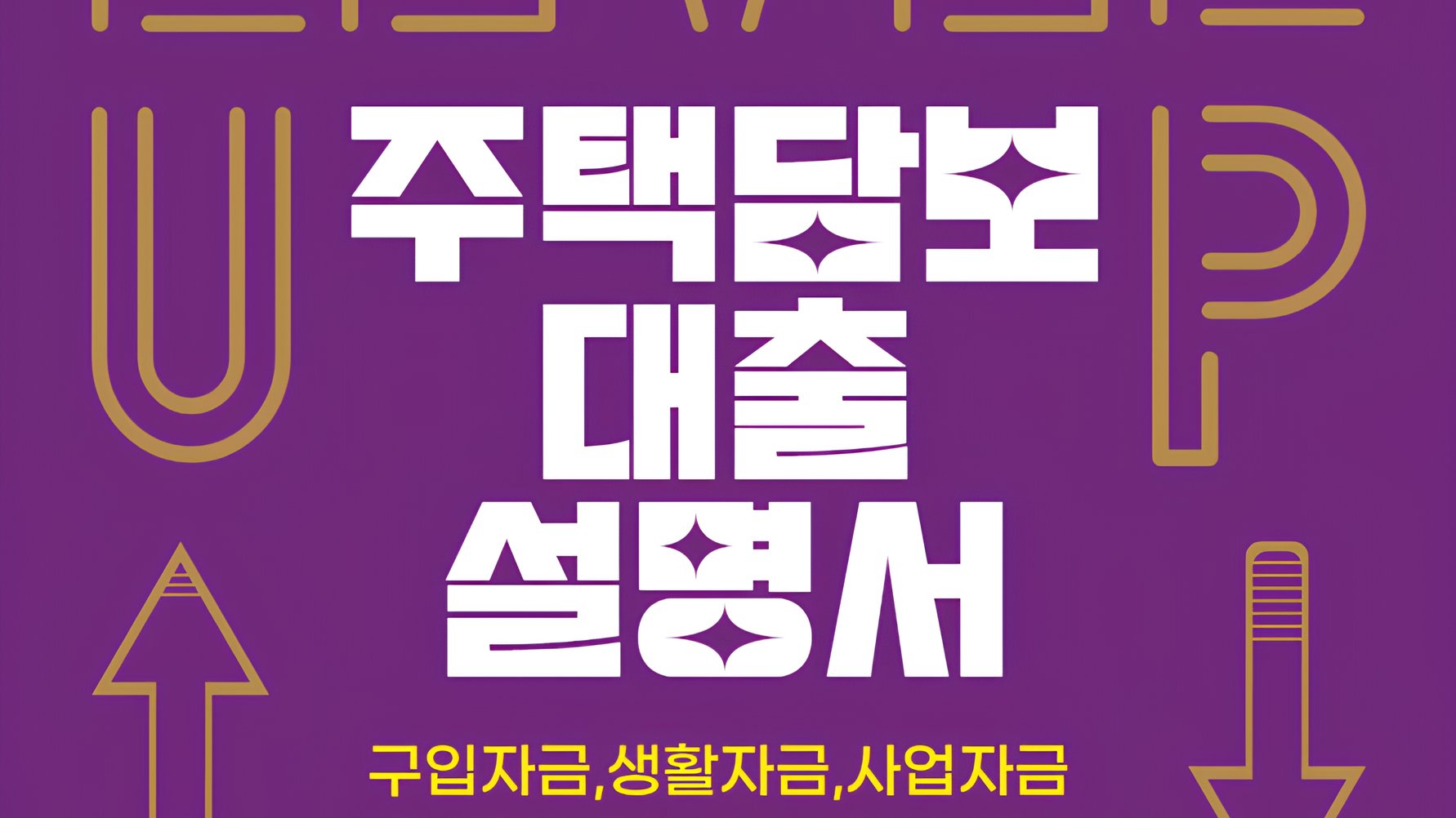 대출 필요서류