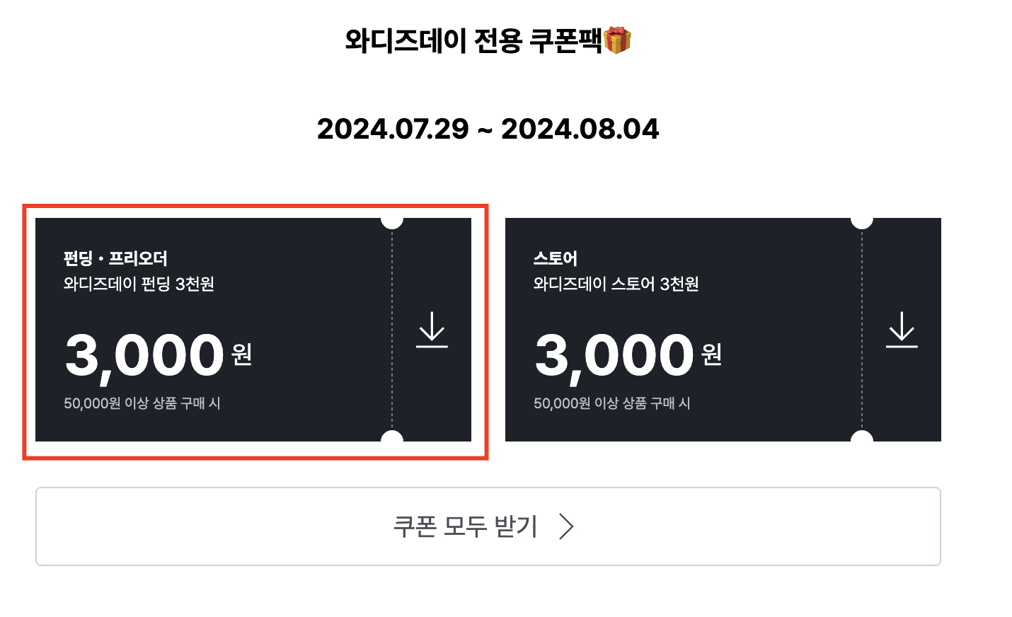 와디즈쿠폰01.png