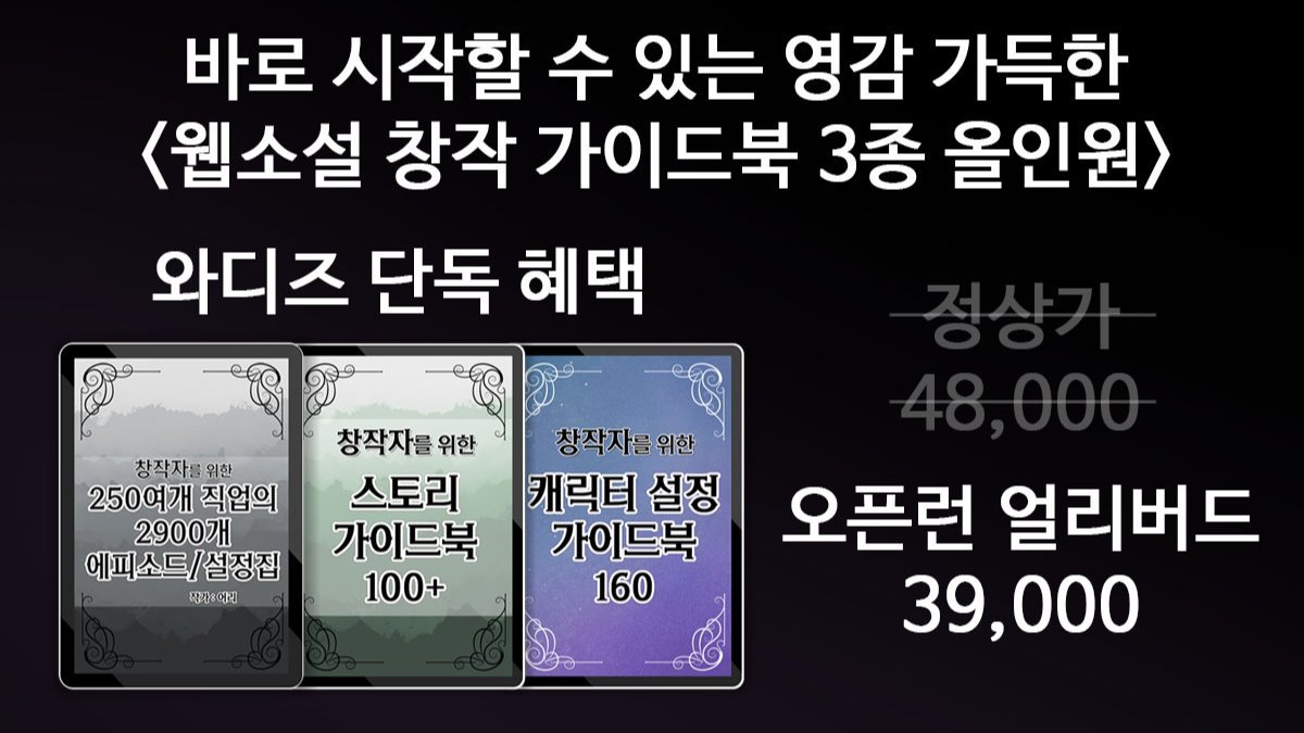 All-in-One Inspiring Guidebook Trio to Kickstart Your Web Novel Creation