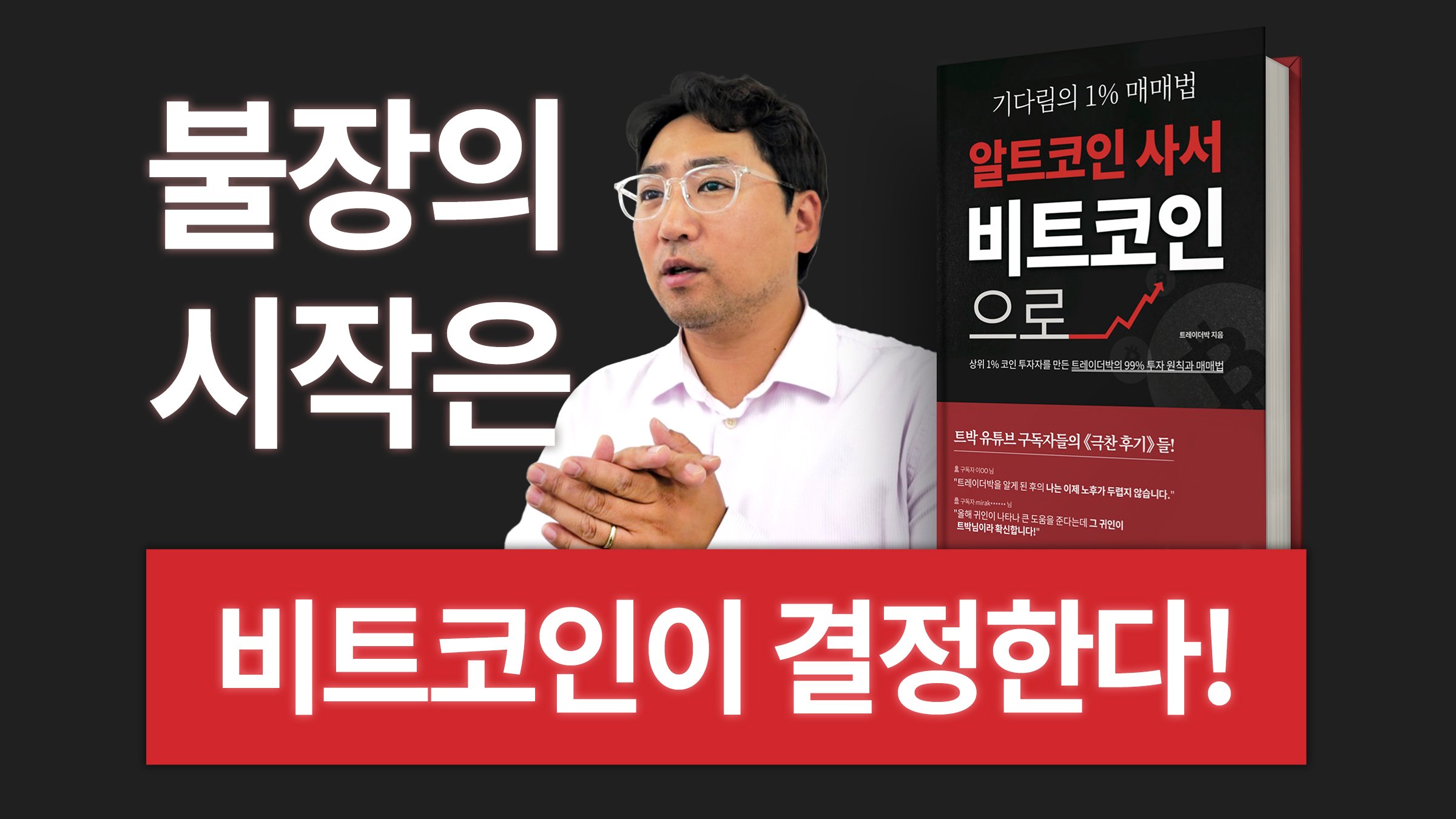 코인투자] -90%손실계좌를 +300%수익계좌로 만드는 확실한 매매법 by 셀릭 | wadiz