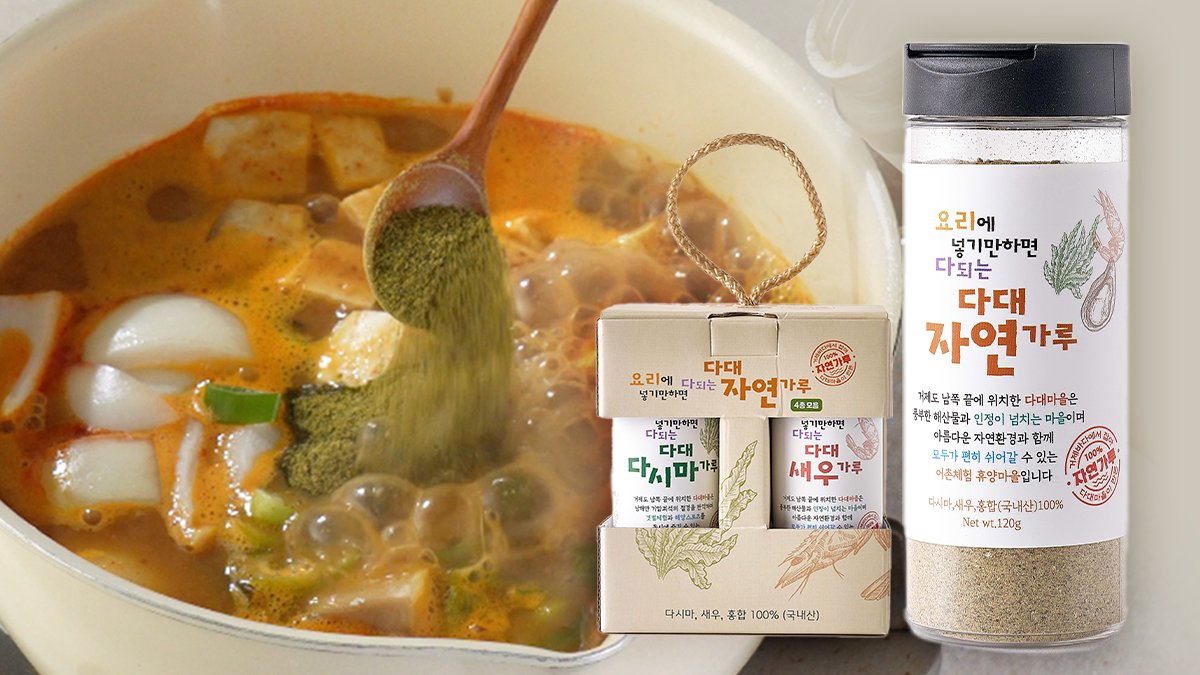 톡톡 뿌리면 풍미작렬! 100% 자연 다대어촌계 다시마,홍합,새우 가루!