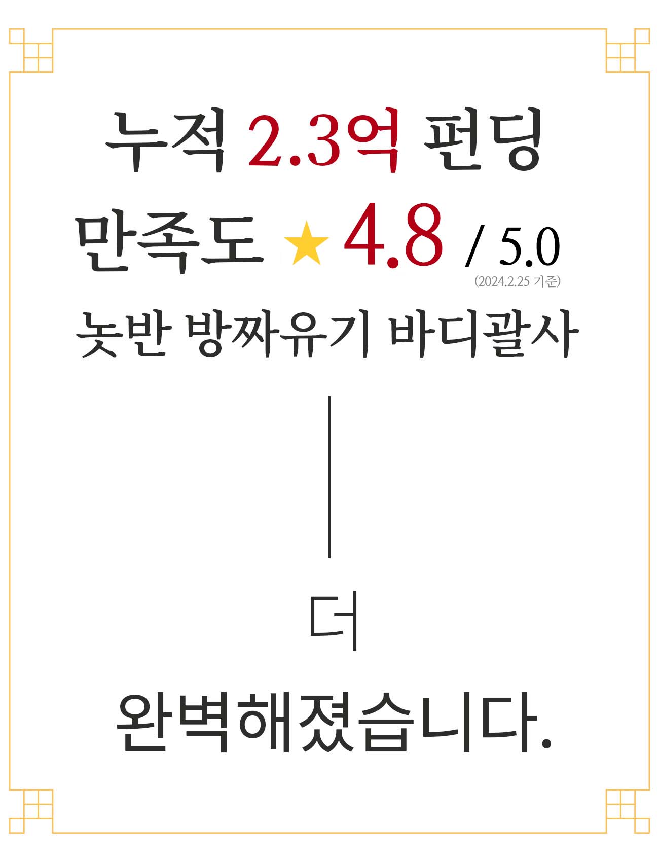 놋반_바디괄사_1-1.jpg