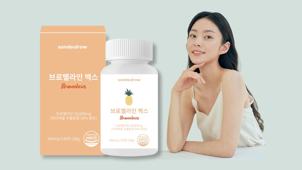 [522%달성] 여름을 위한 라인관리, '브로멜라인'과 지금부터 시작해요