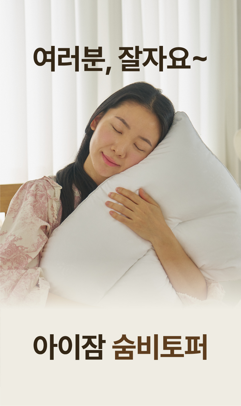 와디즈_아이잠_숨비토퍼(240718)-66.jpg