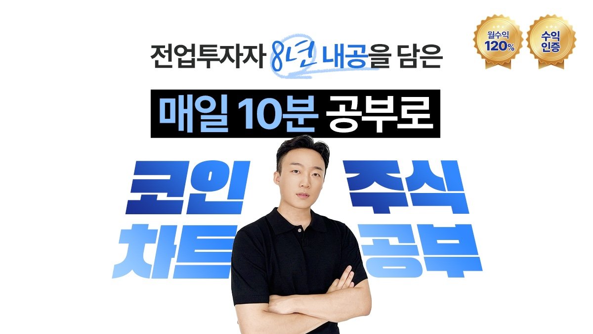 주식코인 투자]4개월만에 3,300%벌었던경험?가장 쉽게 알려드립니다. by (주)갈길이머니 | wadiz
