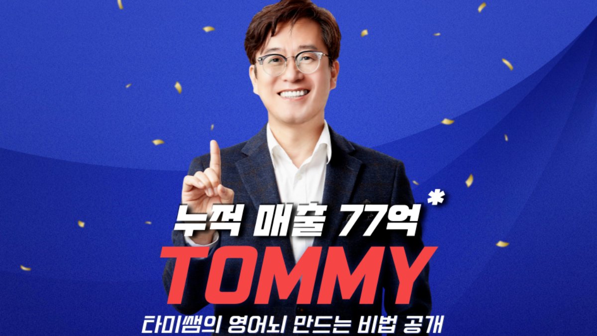 600만의 선택 | 영어뇌 생성, 원어민의 영어 습득법 - 타미쌤