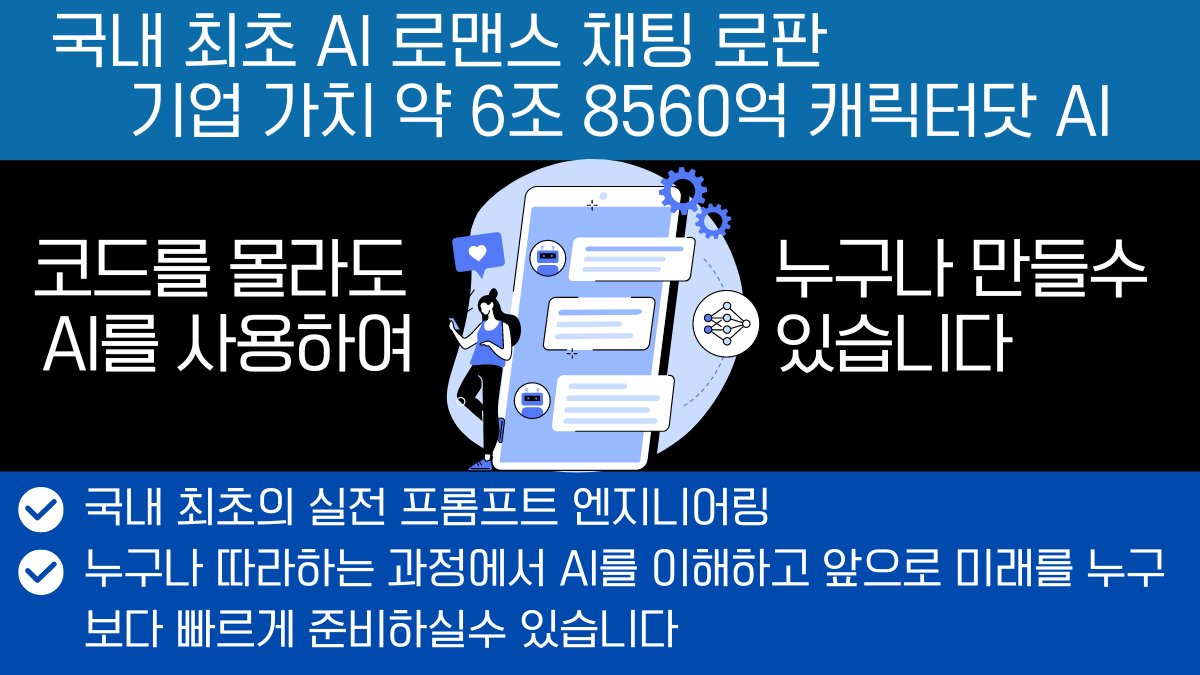 누구나 할수 있는 나만의 이상형 인공지능 챗봇 만들기