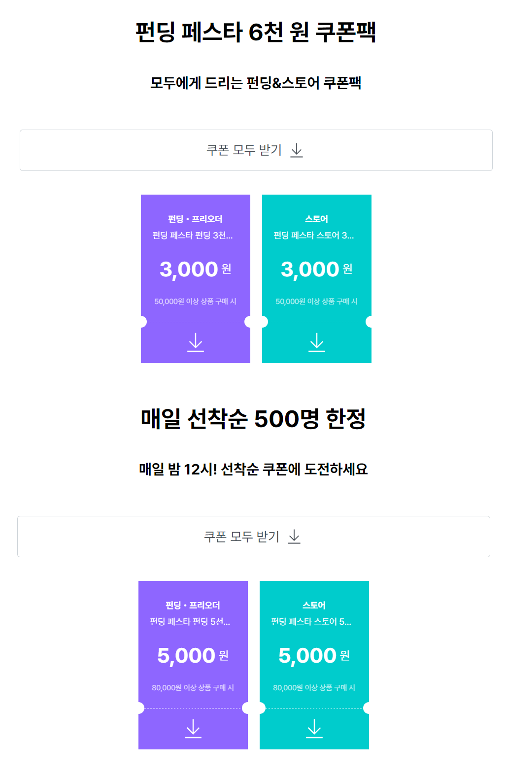펀딩페스타 쿠폰.png