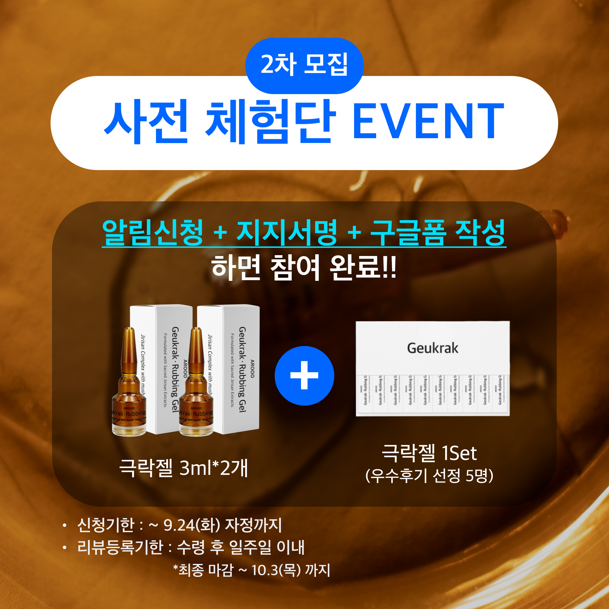 사전체험단 이벤트 2차 수정.png