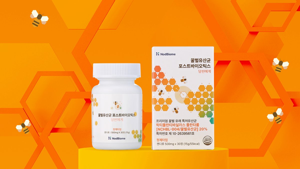 [유산균] 처음 만나는 꿀벌유산균 포스트바이오틱스로 가볍게, 건강하게!